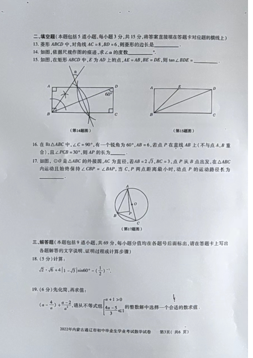 2023年通遼市中考數學(xué)試卷真題及答案