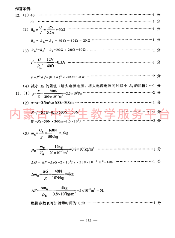 2023年包頭市中考物理試卷真題及答案