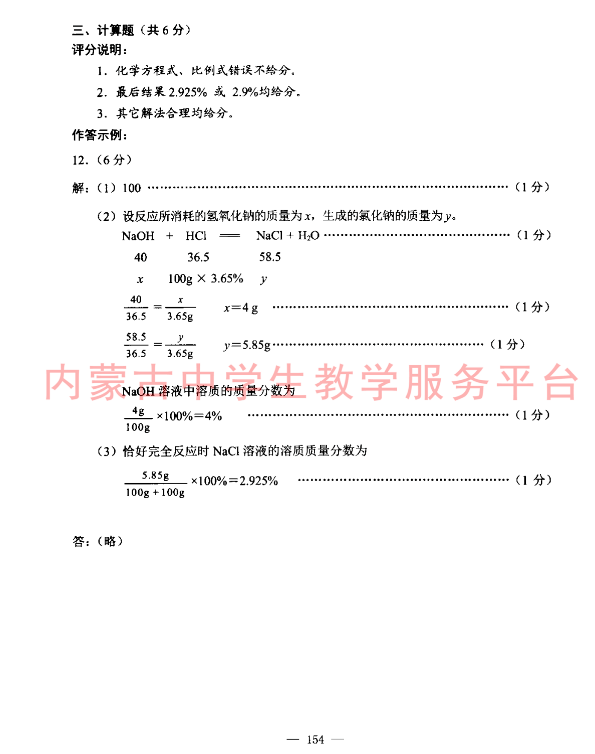 2023年包頭市中考化學(xué)試卷真題及答案