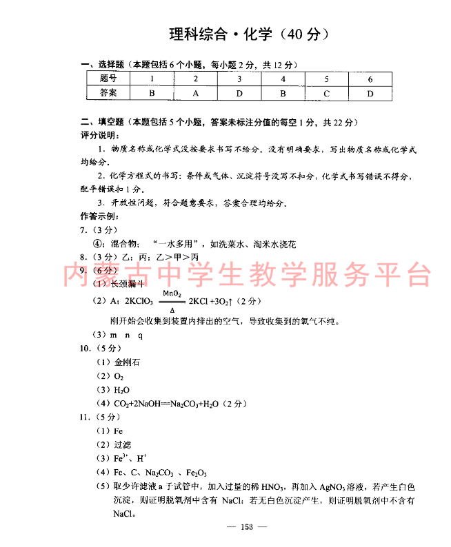 2023年包頭市中考化學(xué)試卷真題及答案