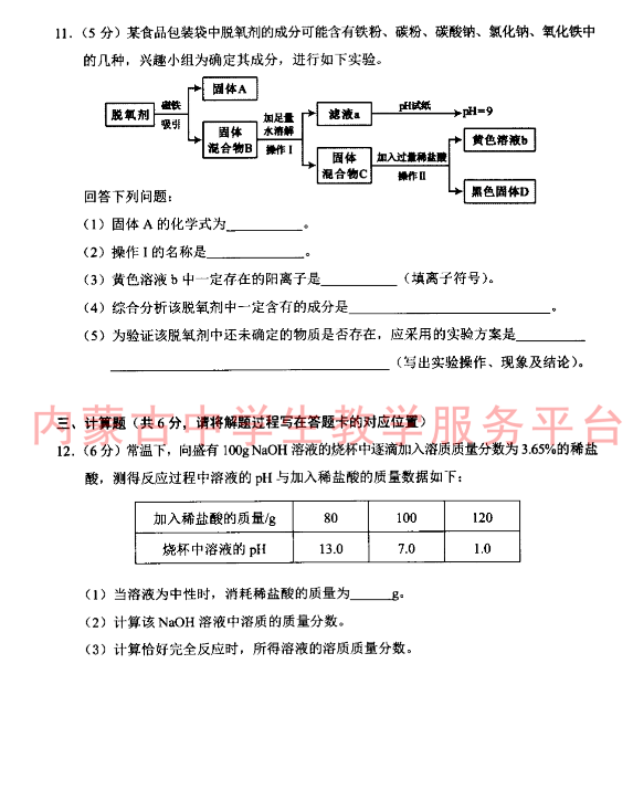 2023年包頭市中考化學(xué)試卷真題及答案