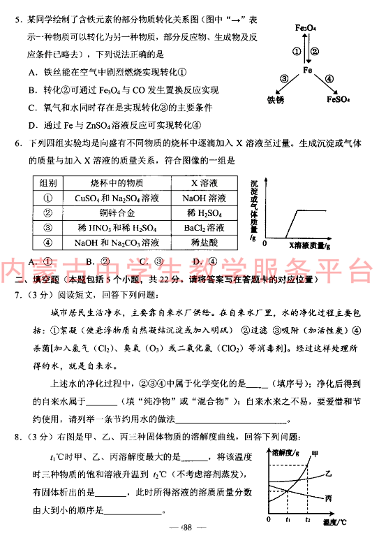 2023年包頭市中考化學(xué)試卷真題及答案