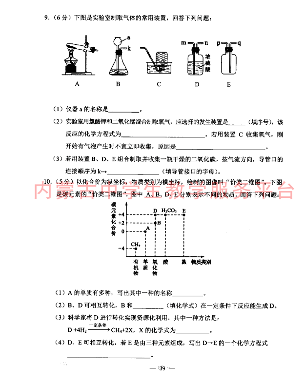 2023年包頭市中考化學(xué)試卷真題及答案