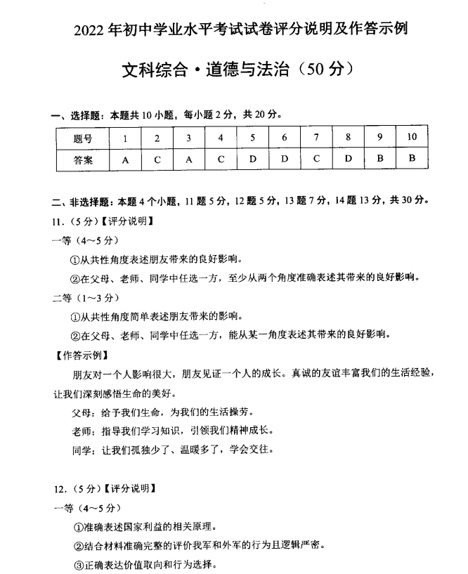 2023年包頭市中考道德與法治試卷真題及答案