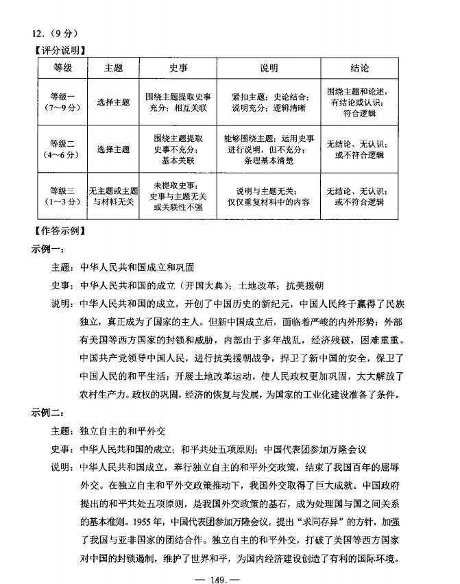 2023年包頭市中考歷史試卷真題及答案