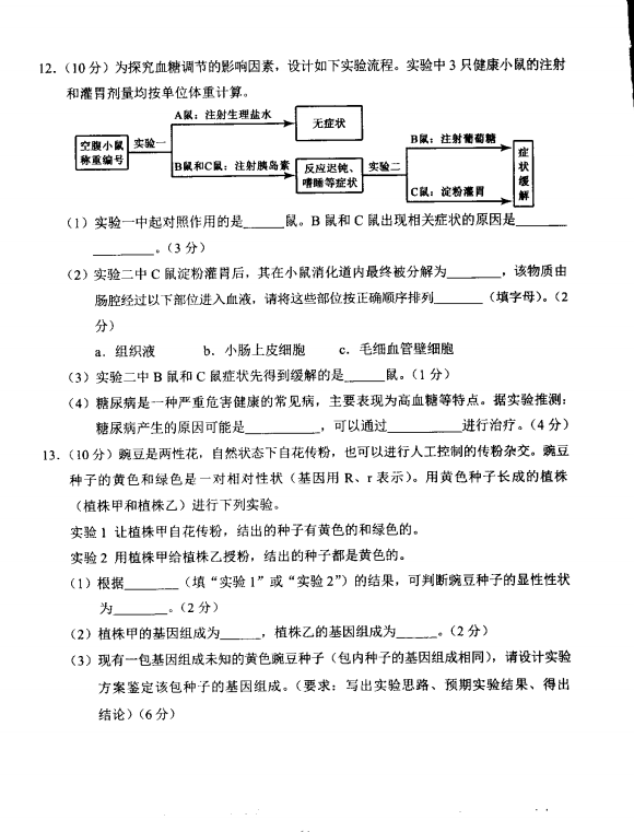 2023年包頭市中考生物試卷真題及答案