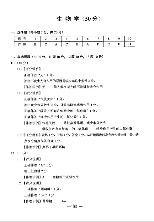 2023年包頭市中考生物試卷真題及答案