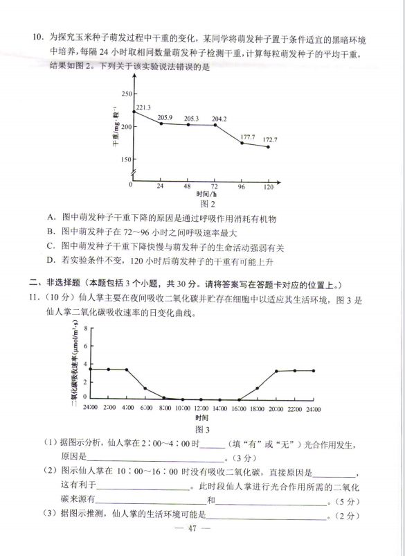 2023年包頭市中考生物試卷真題及答案