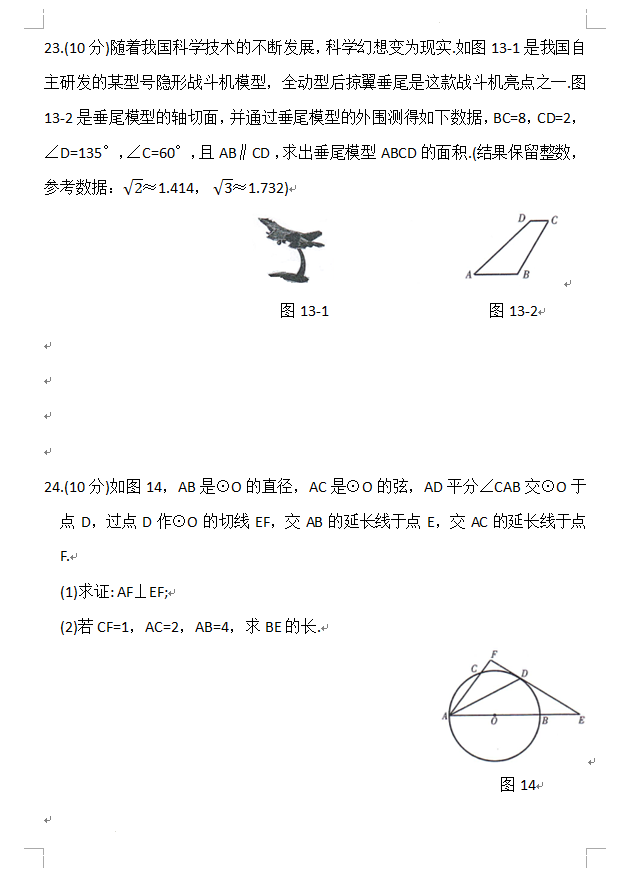 2023年青海中考數學(xué)試卷真題及答案