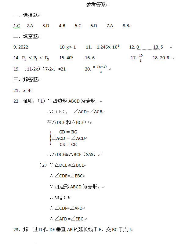 2023年青海中考數學(xué)試卷真題及答案