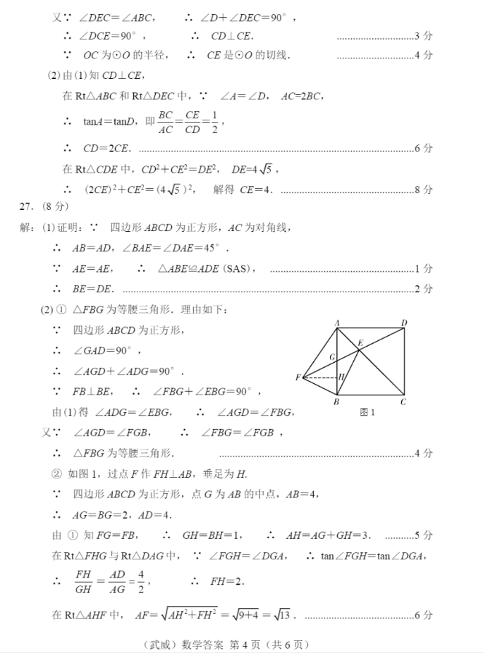 2023年定西市中考數(shù)學(xué)試卷真題及答案