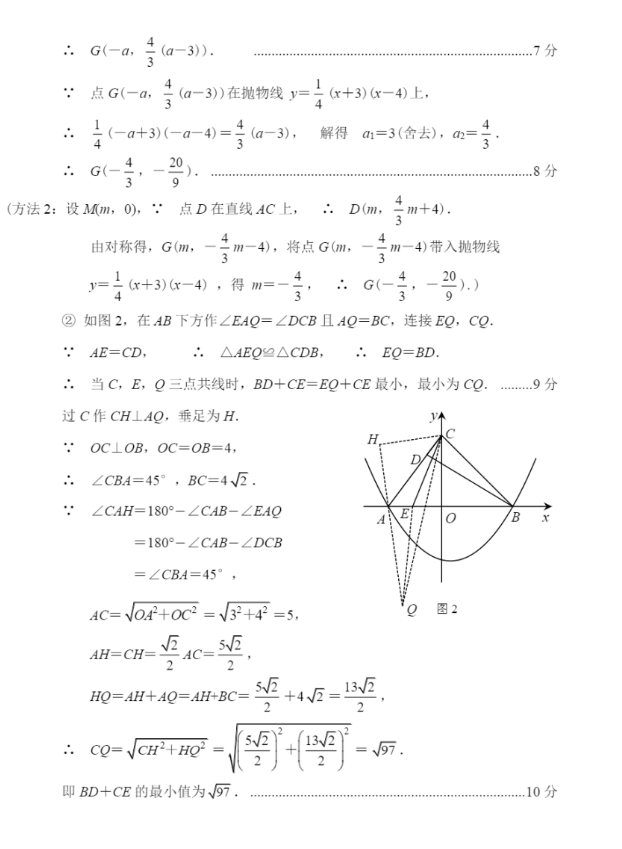 2023年甘南州中考數(shù)學(xué)試卷真題及答案