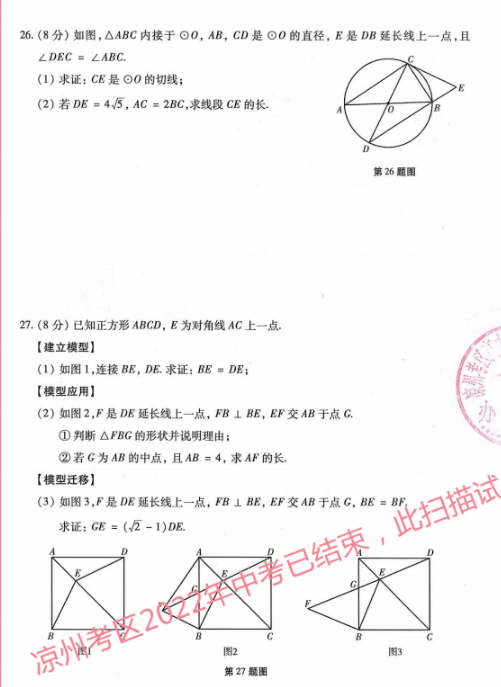 2023年張掖市中考數(shù)學(xué)試卷真題及答案