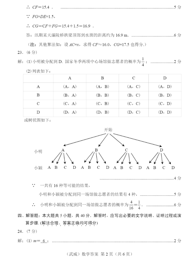 2023年武威市中考數(shù)學(xué)試卷真題及答案