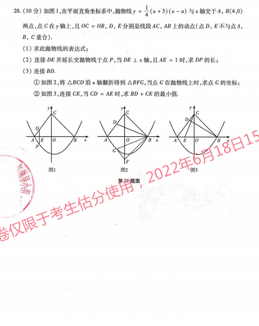 2023年金昌市中考數(shù)學(xué)試卷真題及答案