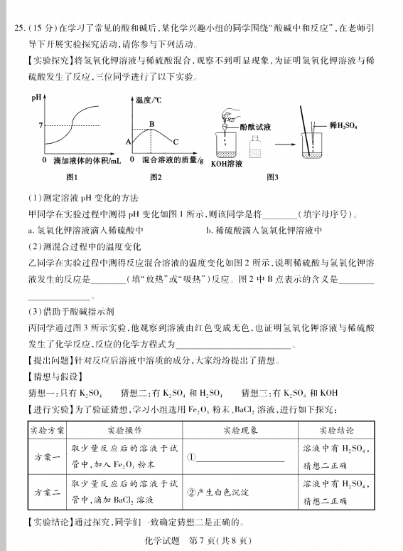 2023年泰安市中考化學(xué)試卷真題及答案