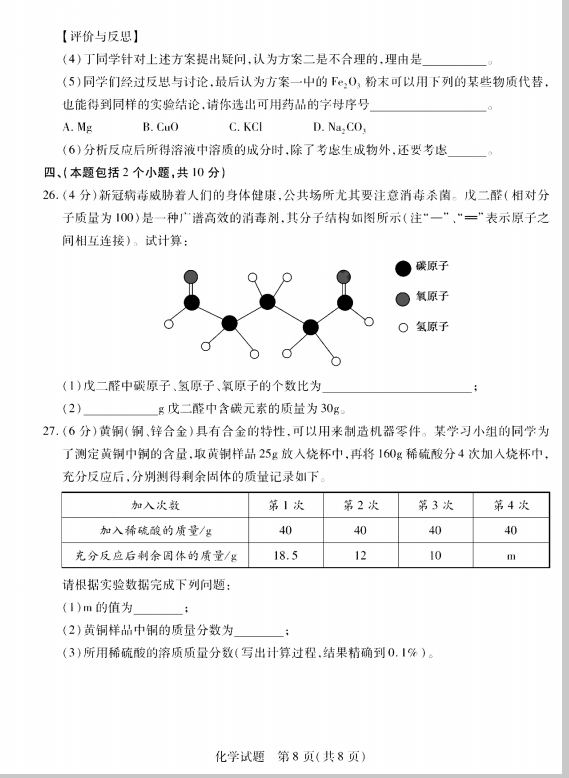 2023年泰安市中考化學(xué)試卷真題及答案