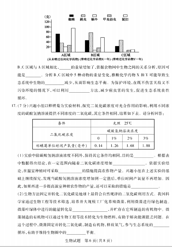 2023年泰安市中考生物試卷真題及答案