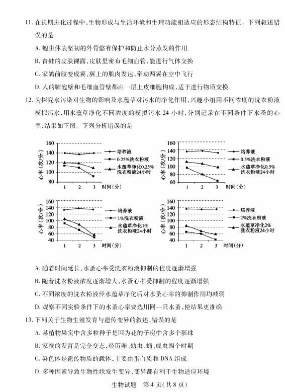 2023年泰安市中考生物試卷真題及答案