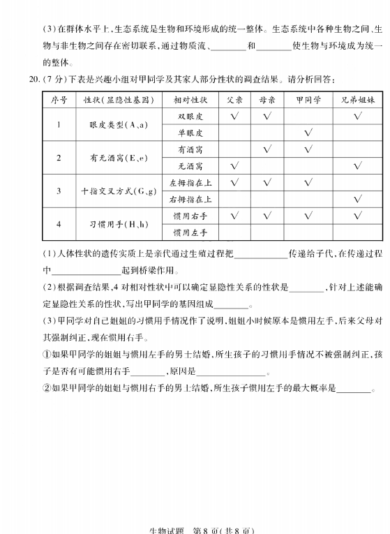 2023年泰安市中考生物試卷真題及答案