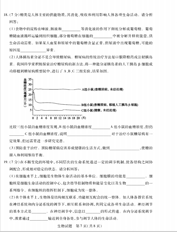 2023年泰安市中考生物試卷真題及答案