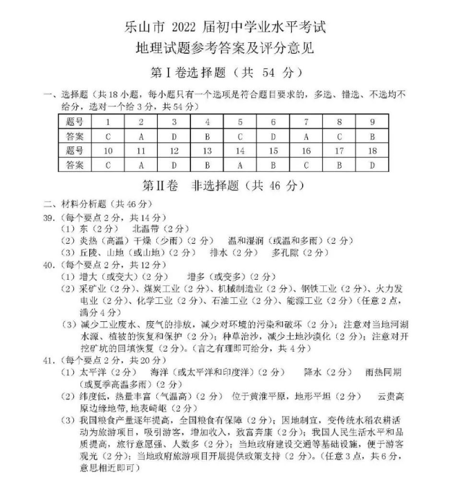 2023年樂(lè)山市中考地理試卷真題及答案