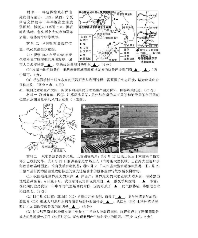 2023年樂(lè)山市中考地理試卷真題及答案