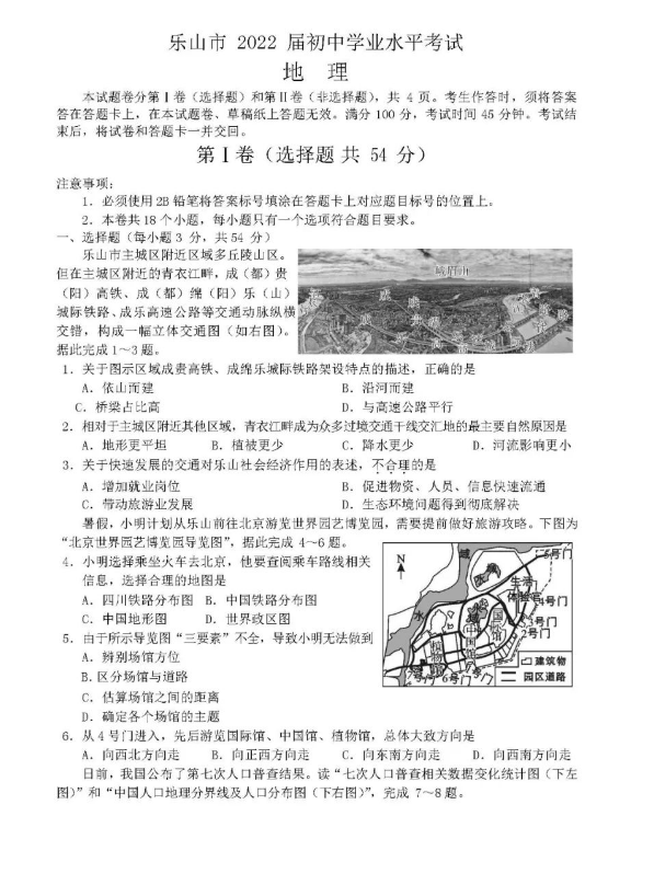 2023年樂(lè)山市中考地理試卷真題及答案