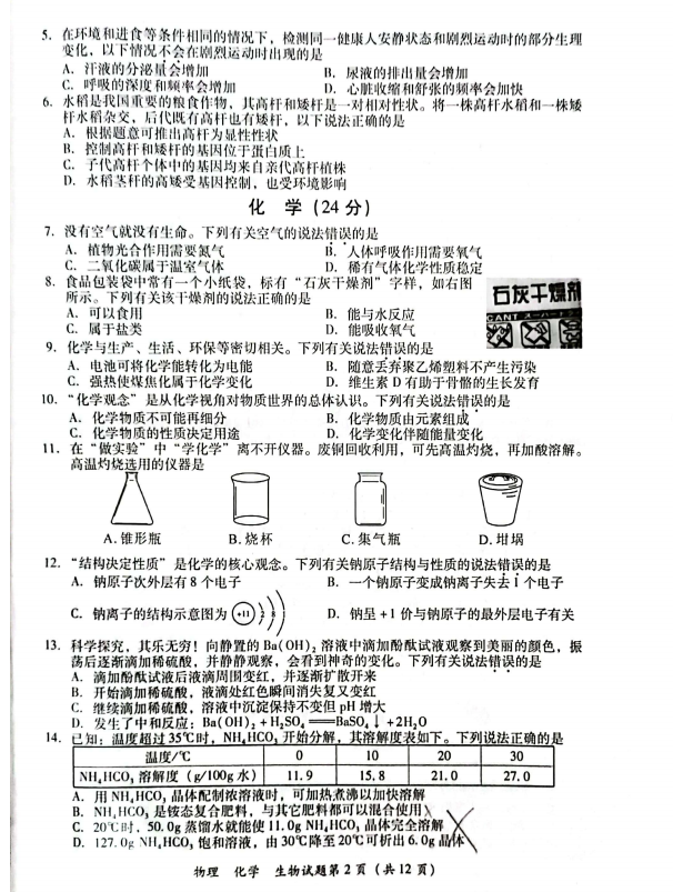 2023年瀘州市中考物理真題及答案