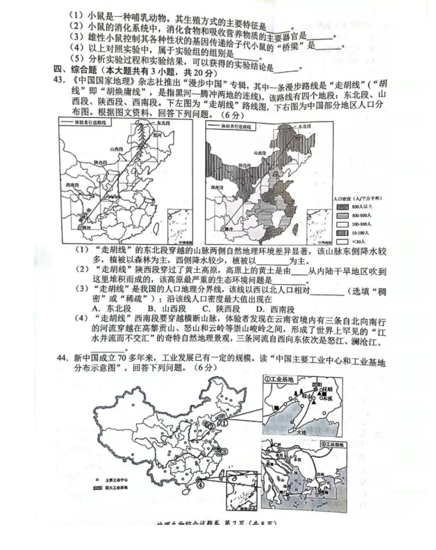 2023年荊州市中考地理試卷真題及答案