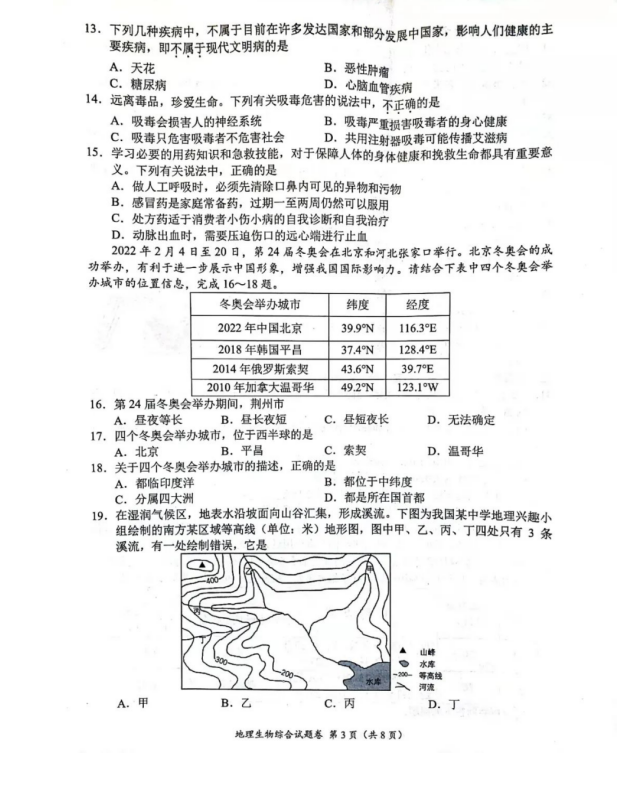 2023年荊州市中考地理試卷真題及答案