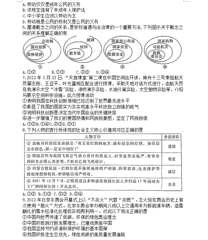 2023年黃岡市中考道德與法治試卷真題及答案