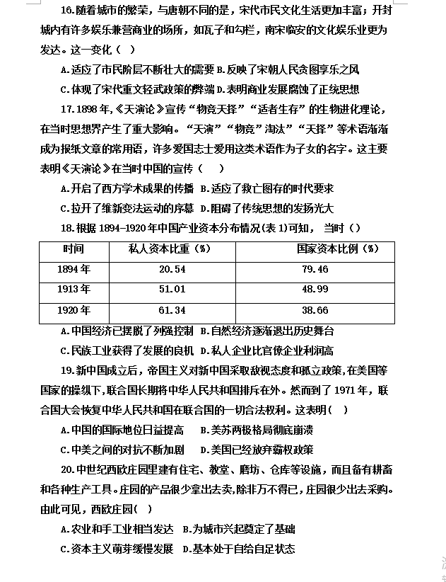 2023年黃岡市中考?xì)v史試卷真題及答案