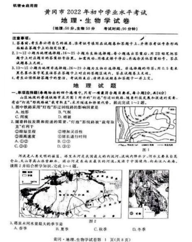 2023年黃岡市中考地理試卷真題及答案