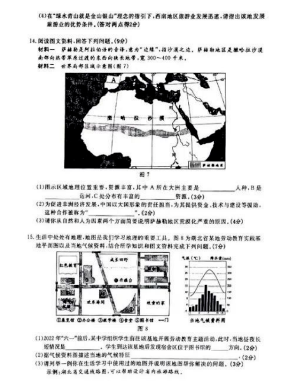 2023年黃岡市中考地理試卷真題及答案