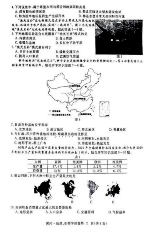 2023年咸寧市中考地理試卷真題及答案