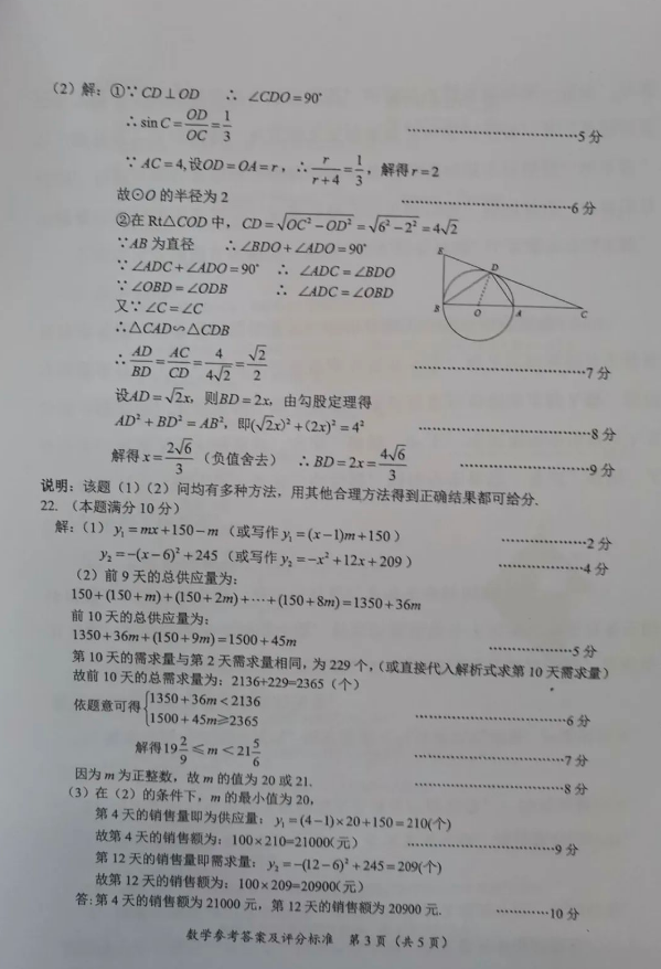 2023年隨州市中考數(shù)學(xué)試卷真題及答案