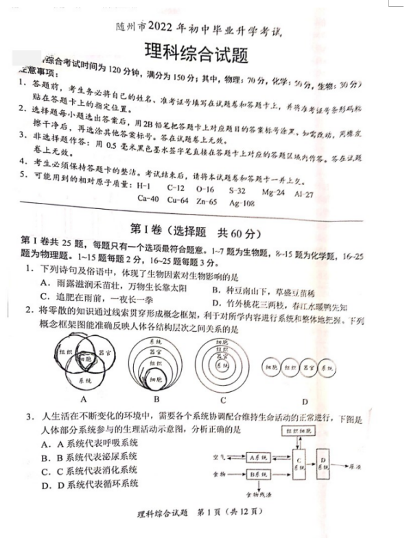 2023年隨州市中考物理試卷真題及答案