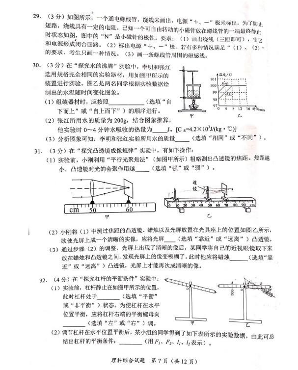 2023年隨州市中考物理試卷真題及答案