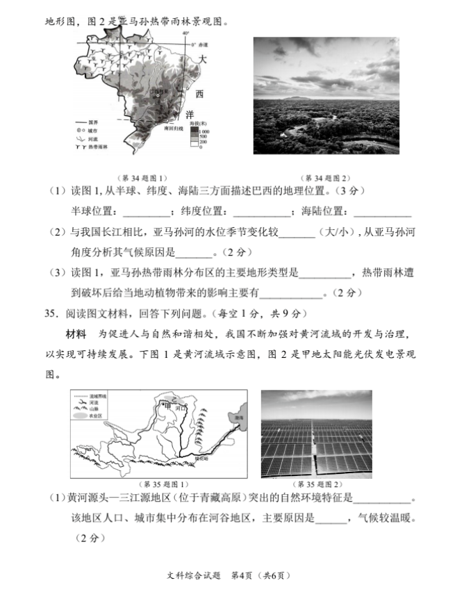 2023年隨州市中考地理試卷真題及答案