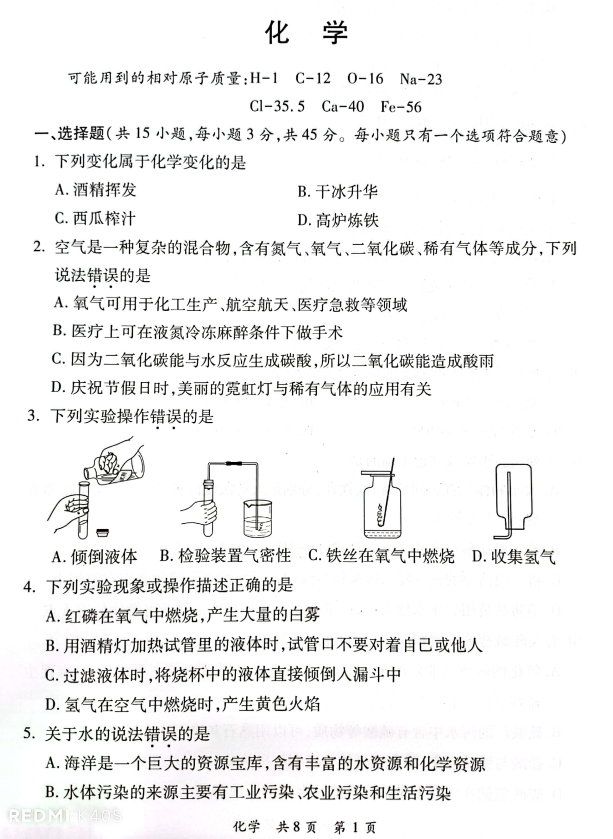 2023年郴州市中考化學試卷真題及答案