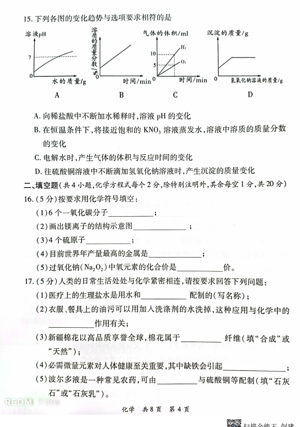 2023年郴州市中考化學試卷真題及答案