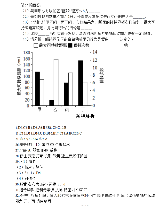 2023年郴州市中考生物試卷真題及答案