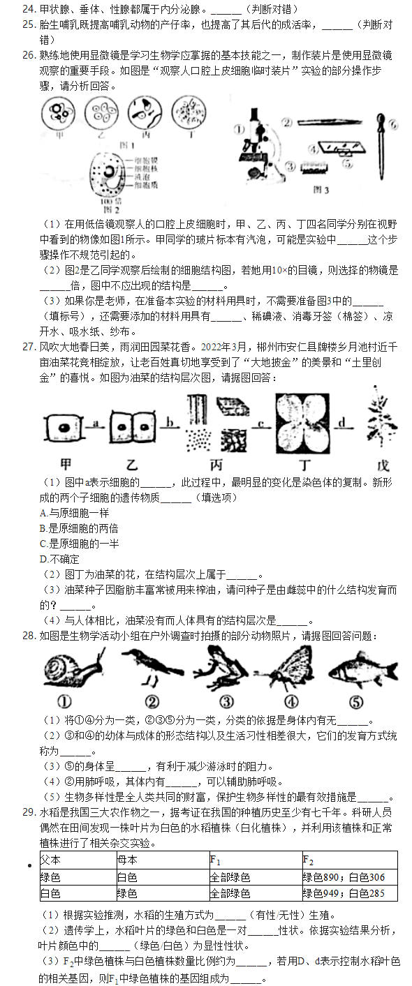 2023年郴州市中考生物試卷真題及答案