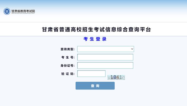 2023年甘肅省教育考試院高考成績(jì)查詢(xún)入口（https://www.ganseea.cn/）