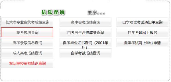 2023年吉林省教育考試院高考成績(jì)查詢(xún)入口（http://www.jleea.edu.cn/）