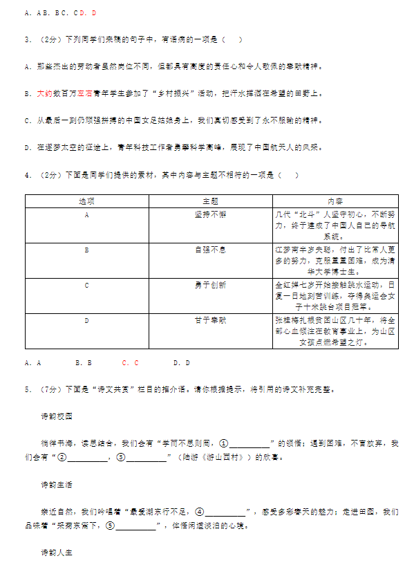 2023年青島市中考語文試卷真題及答案