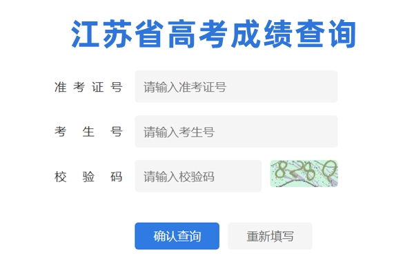 2023年江蘇省教育考試院高考成績(jì)查詢(xún)入口（https://www.jseea.cn/）