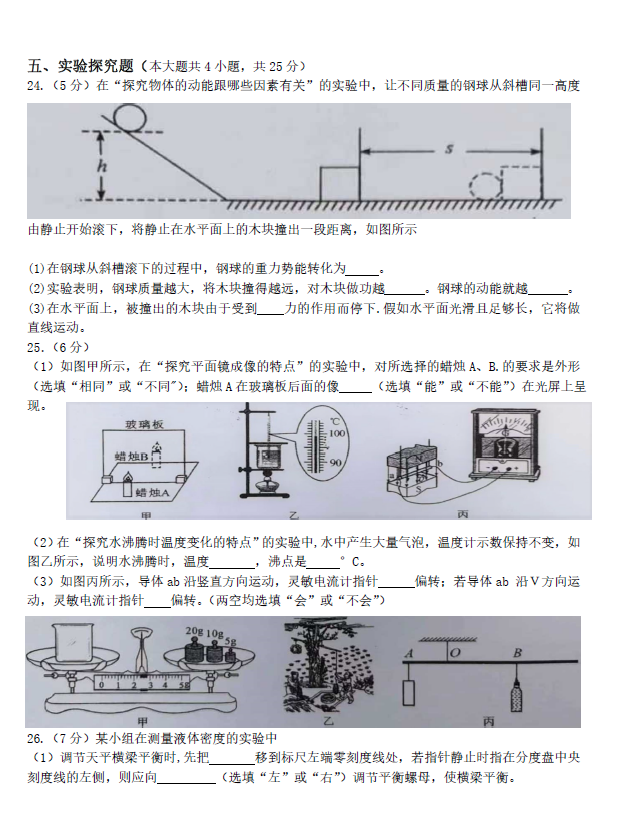 2023年河池中考物理試卷真題及答案