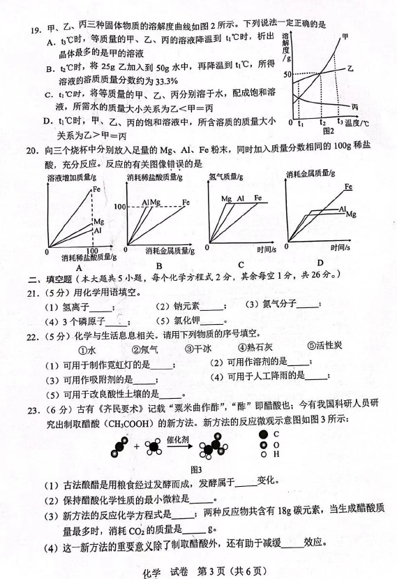 2023年北海中考化學(xué)試卷真題及答案